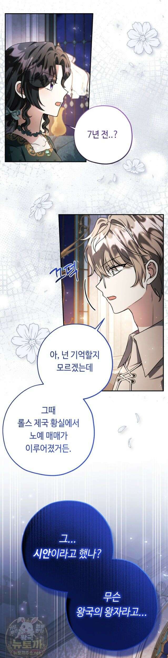 악역의 딸은 가출을 계획합니다 93화 15