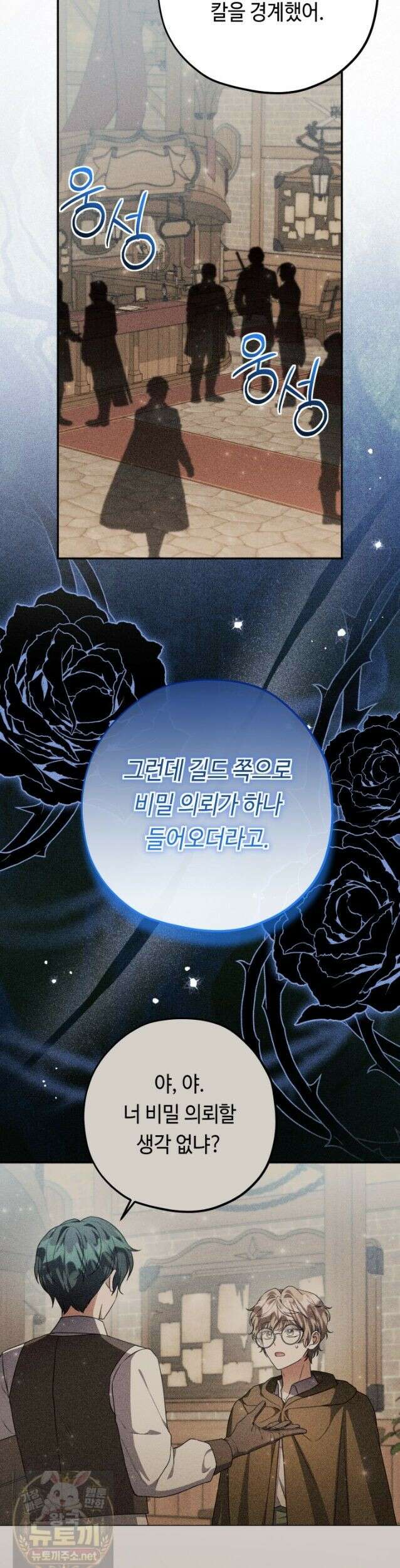 악역의 딸은 가출을 계획합니다 93화 19