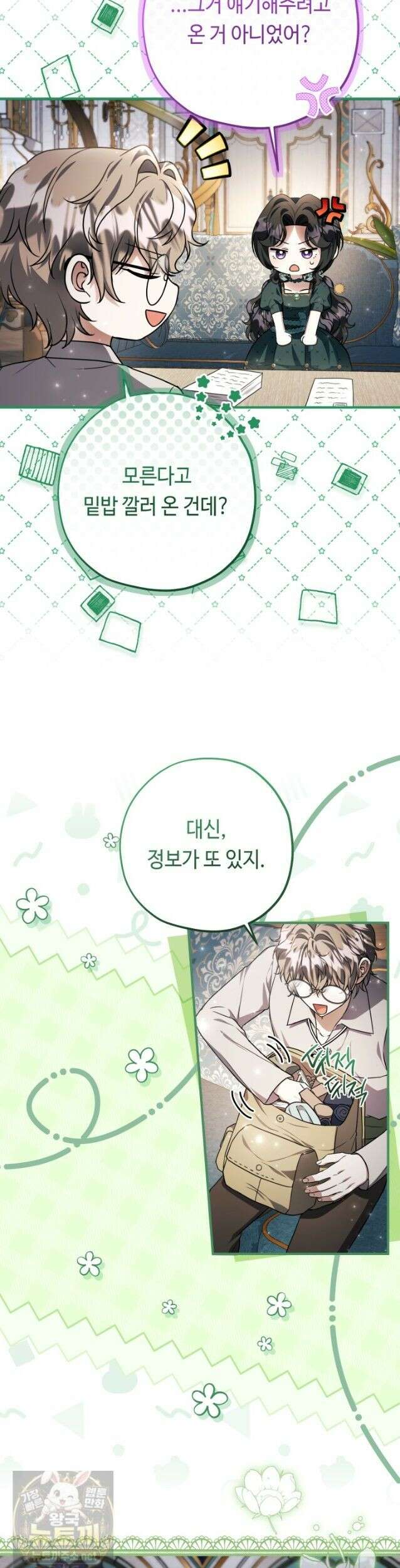 악역의 딸은 가출을 계획합니다 93화 22