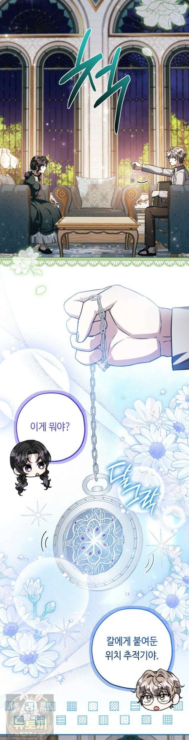 악역의 딸은 가출을 계획합니다 93화 23