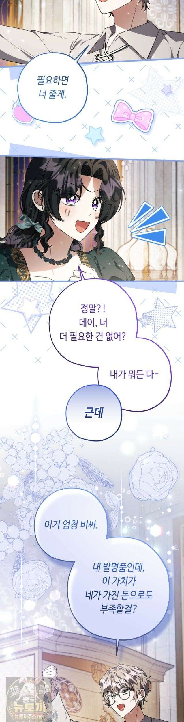 악역의 딸은 가출을 계획합니다 93화 25