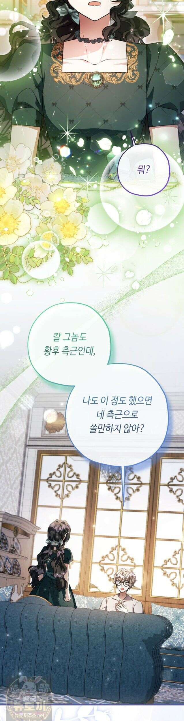 악역의 딸은 가출을 계획합니다 93화 28