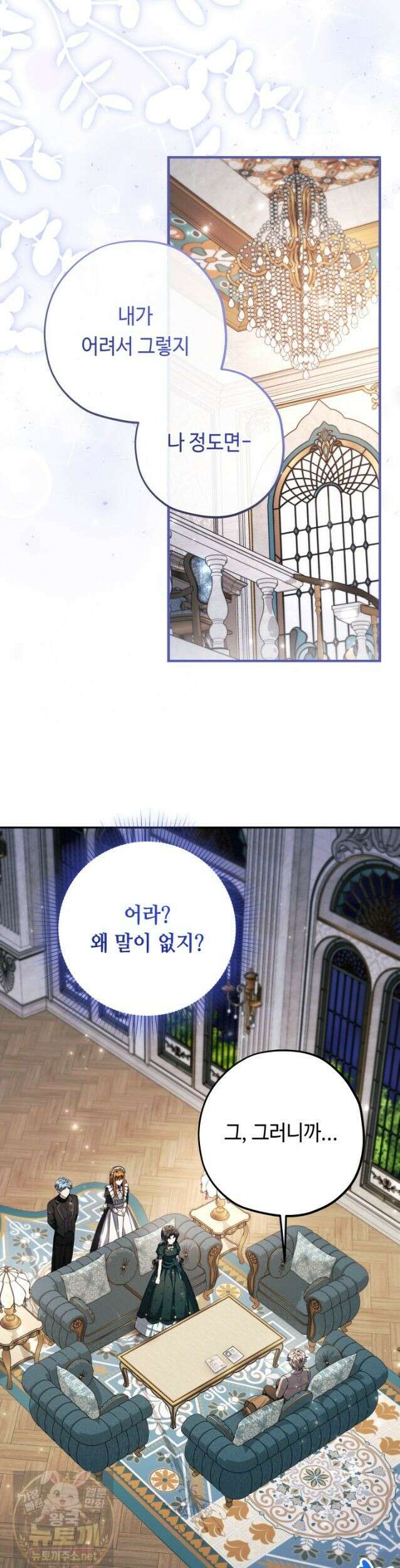악역의 딸은 가출을 계획합니다 93화 29