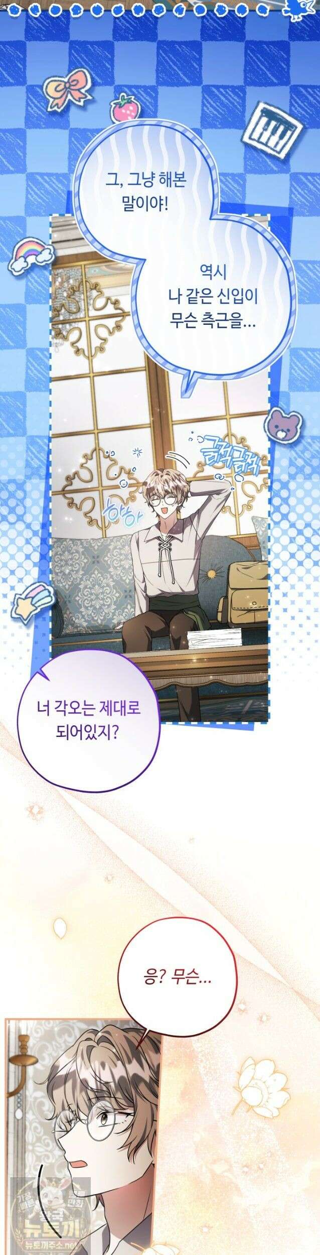 악역의 딸은 가출을 계획합니다 93화 30