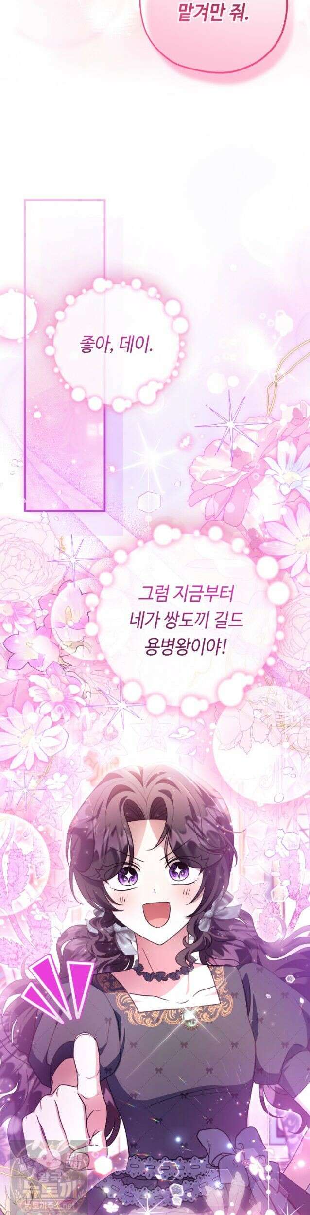 악역의 딸은 가출을 계획합니다 93화 33