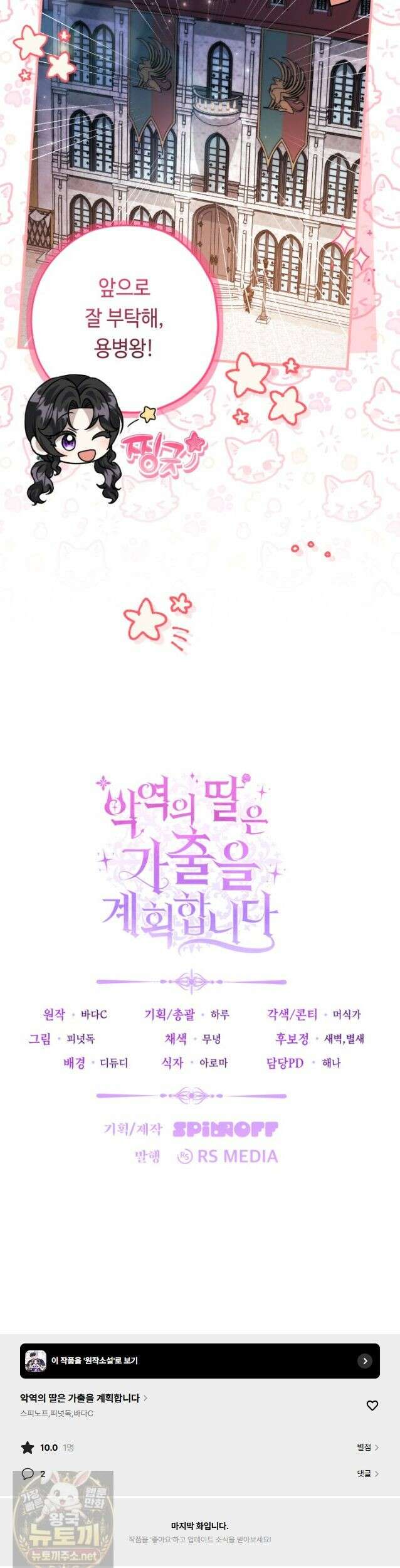 악역의 딸은 가출을 계획합니다 93화 35