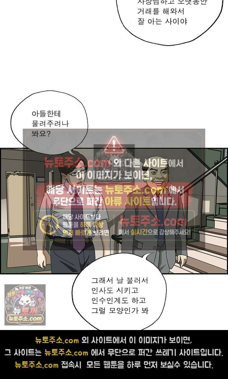 달마부장 시즌2 80화 사장 아들 3