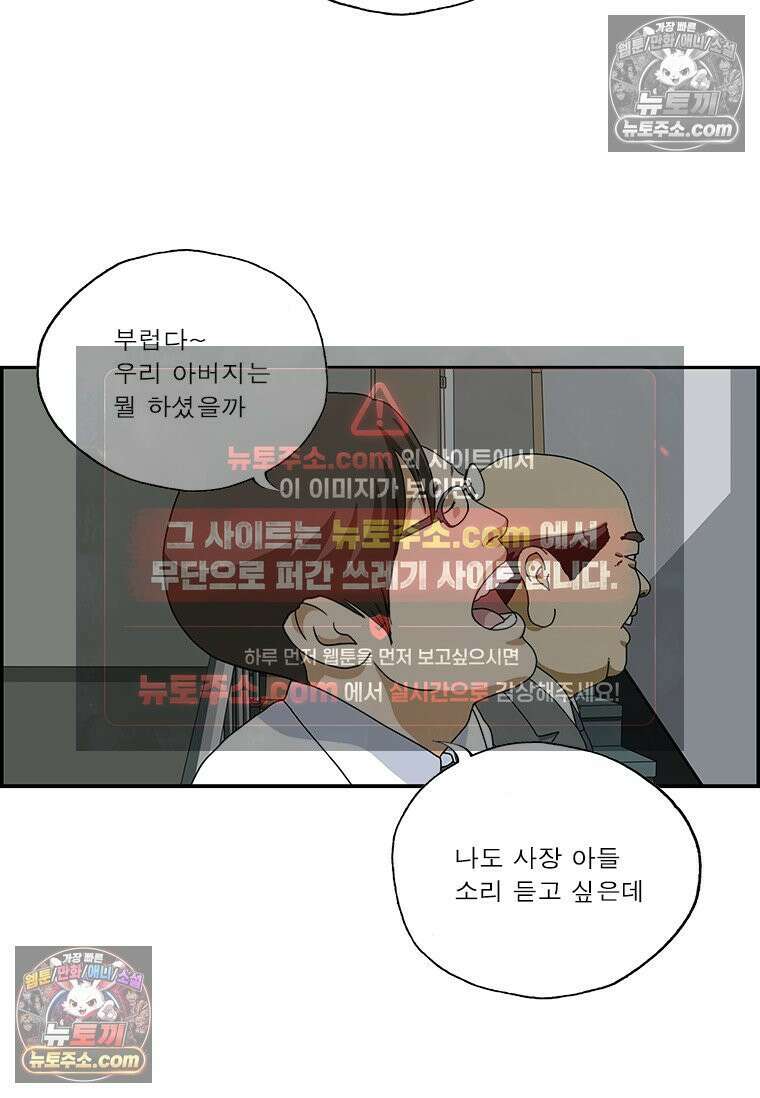달마부장 시즌2 80화 사장 아들 4