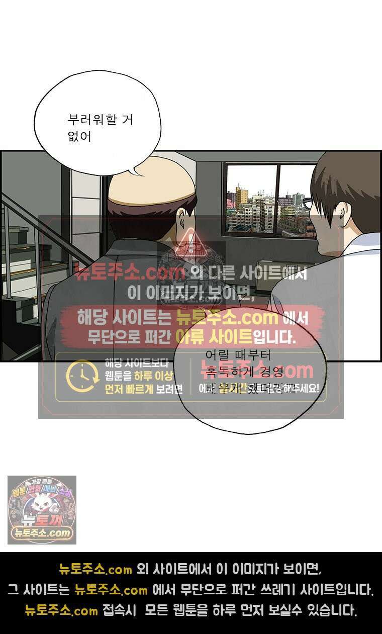 달마부장 시즌2 80화 사장 아들 5