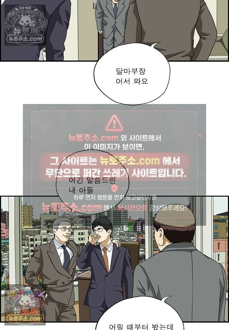 달마부장 시즌2 80화 사장 아들 10
