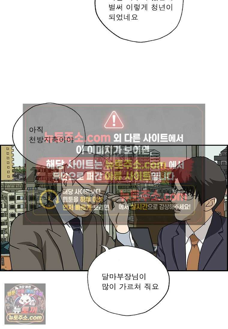 달마부장 시즌2 80화 사장 아들 11