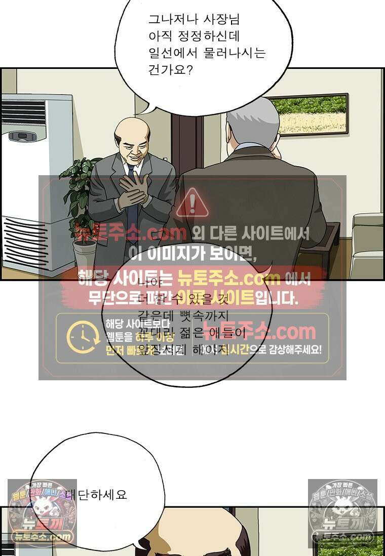 달마부장 시즌2 80화 사장 아들 13