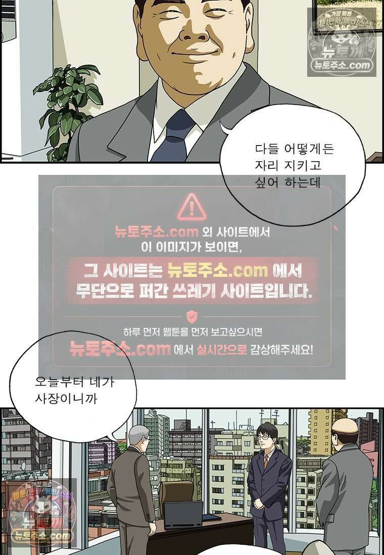 달마부장 시즌2 80화 사장 아들 14