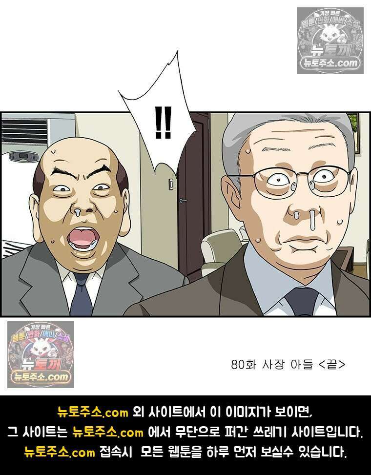 달마부장 시즌2 80화 사장 아들 17