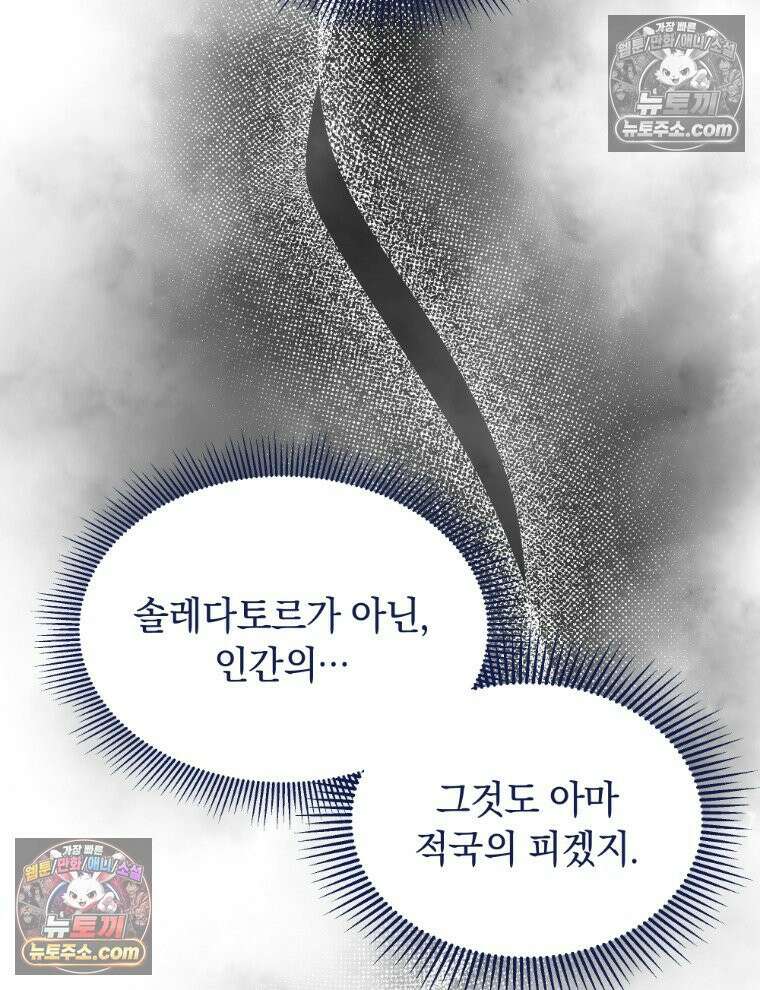 용의 꼬리를 문 생쥐 100화 11