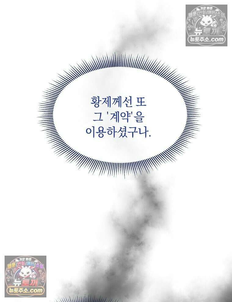 용의 꼬리를 문 생쥐 100화 13