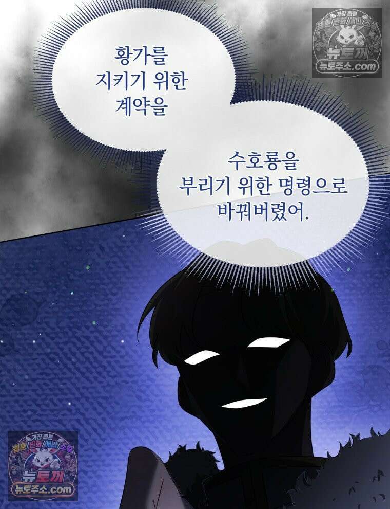 용의 꼬리를 문 생쥐 100화 14