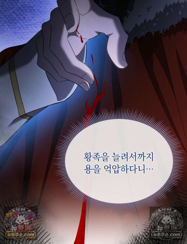 용의 꼬리를 문 생쥐 100화 15