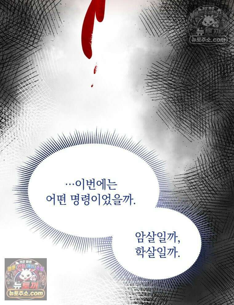 용의 꼬리를 문 생쥐 100화 16