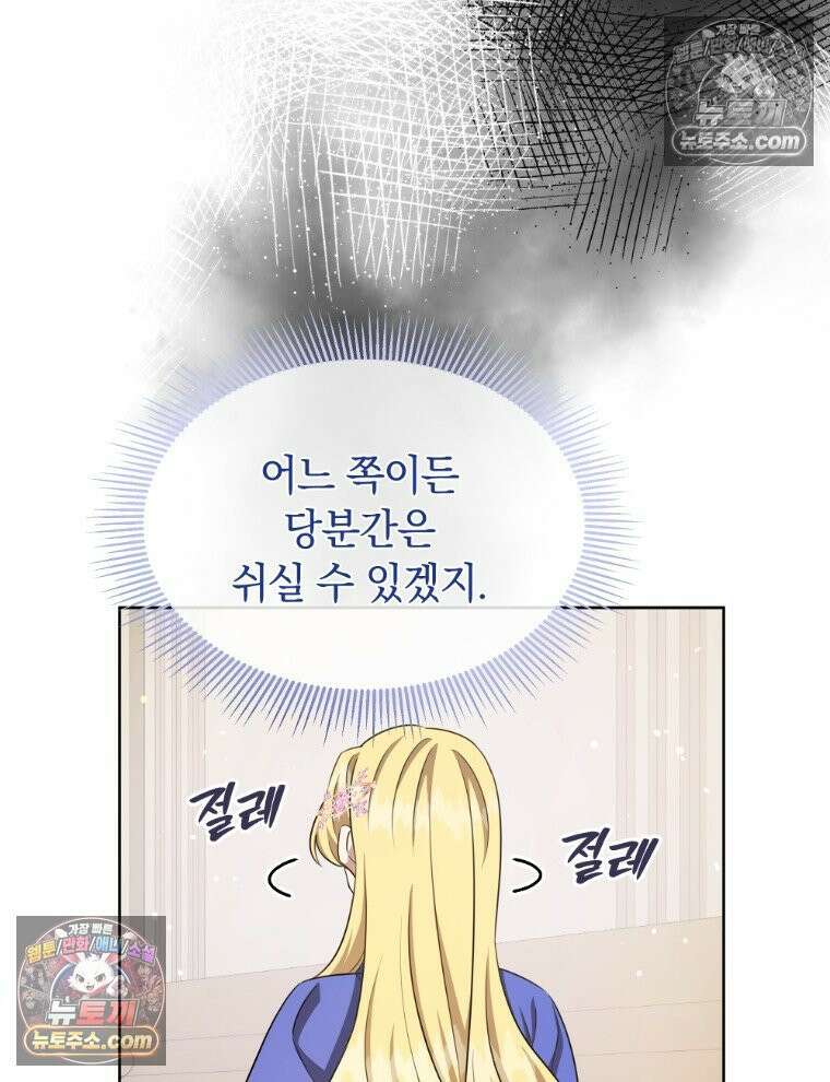 용의 꼬리를 문 생쥐 100화 17