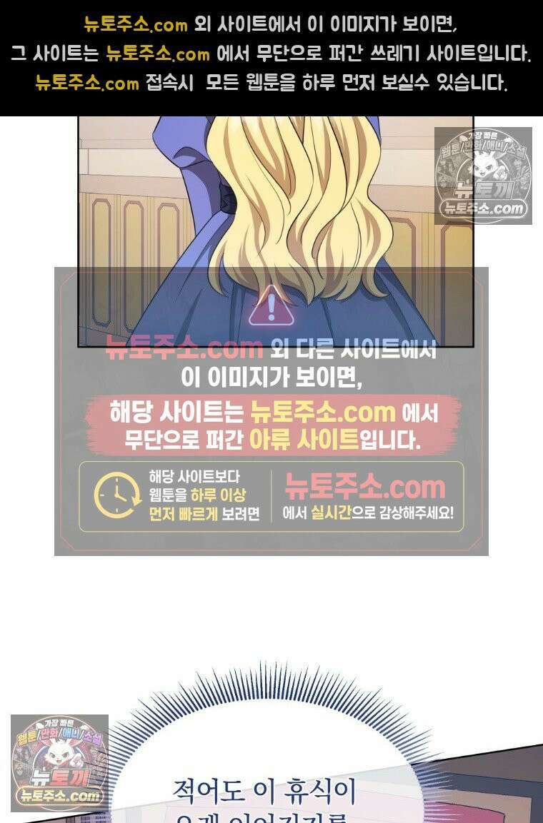 용의 꼬리를 문 생쥐 100화 18