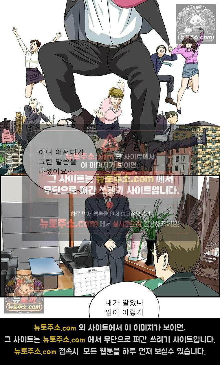 달마부장 시즌2 83화 욕받이 2