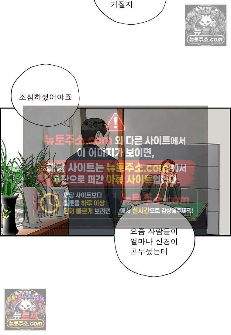 달마부장 시즌2 83화 욕받이 3