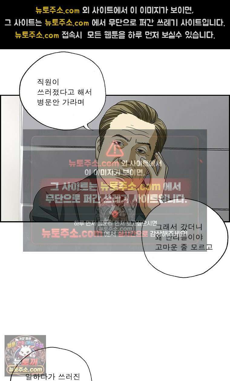 달마부장 시즌2 83화 욕받이 4
