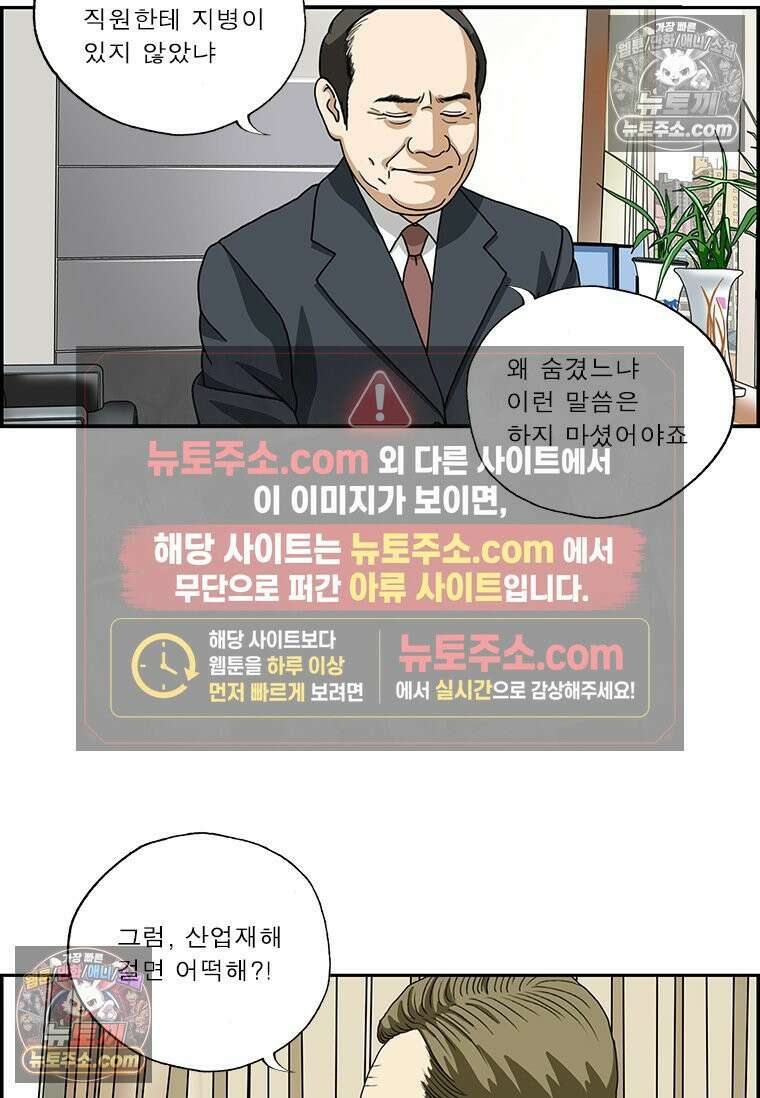 달마부장 시즌2 83화 욕받이 5
