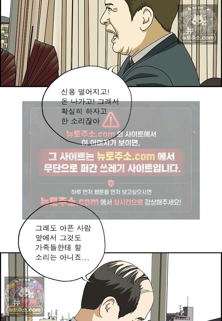 달마부장 시즌2 83화 욕받이 6