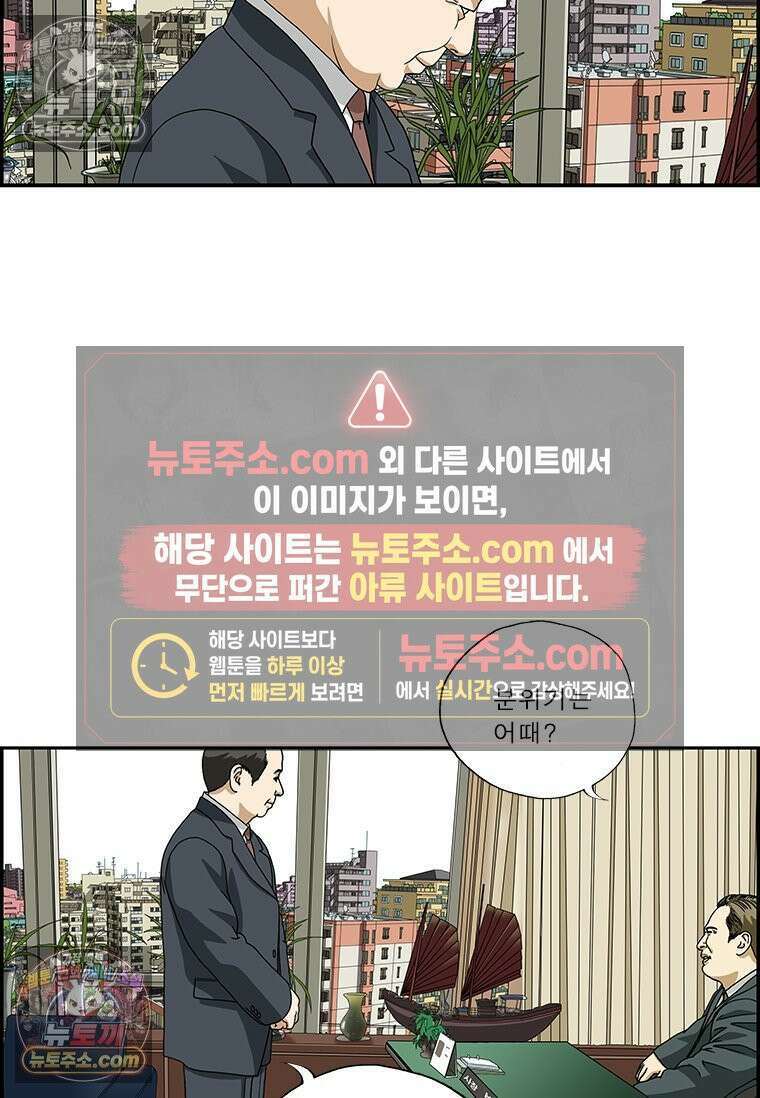 달마부장 시즌2 83화 욕받이 7