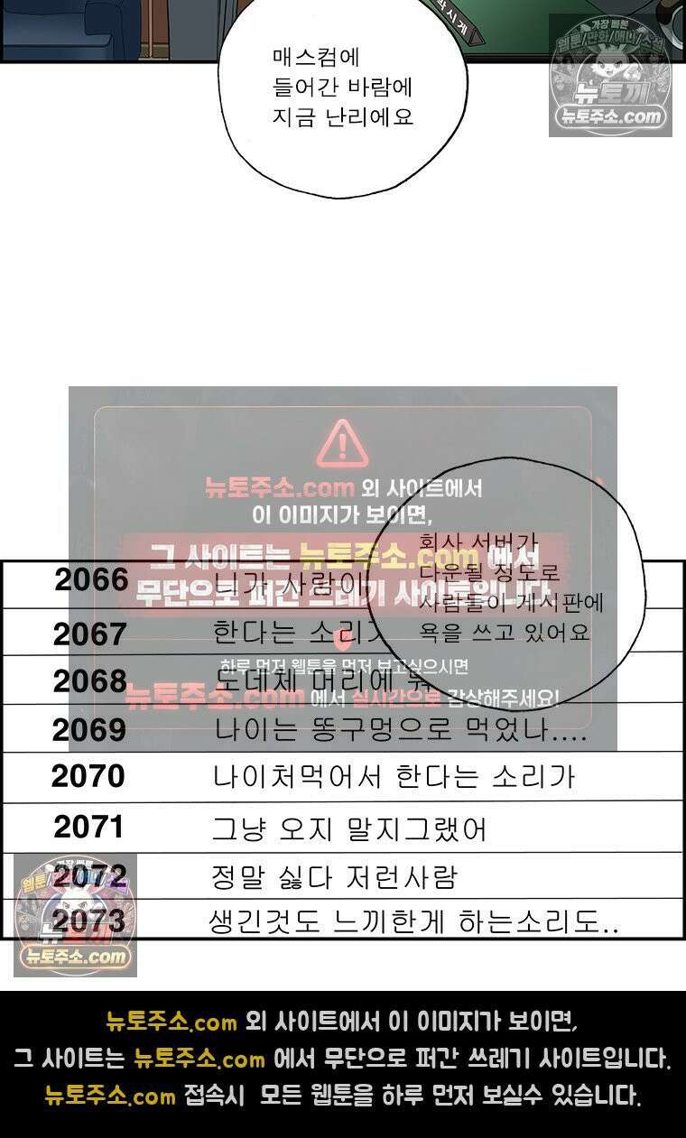 달마부장 시즌2 83화 욕받이 8