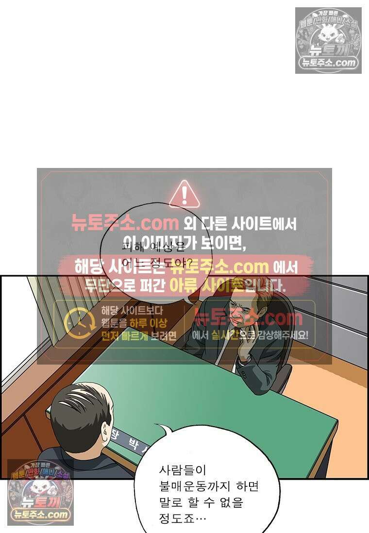달마부장 시즌2 83화 욕받이 9