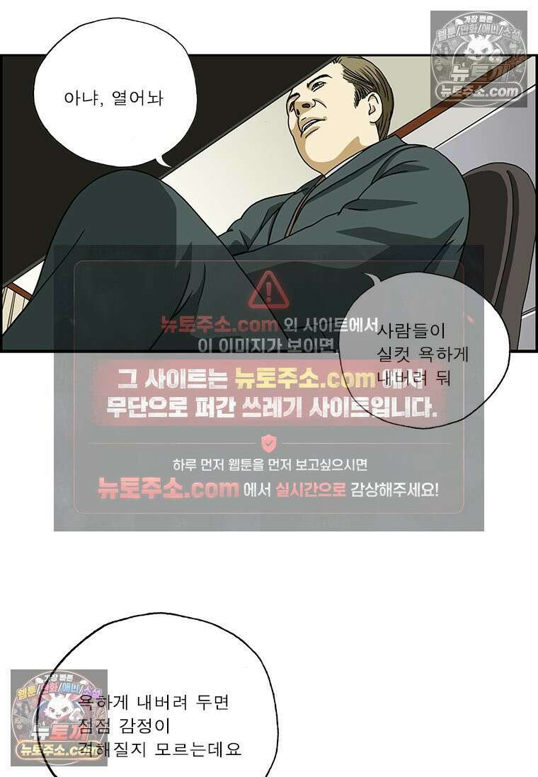 달마부장 시즌2 83화 욕받이 12