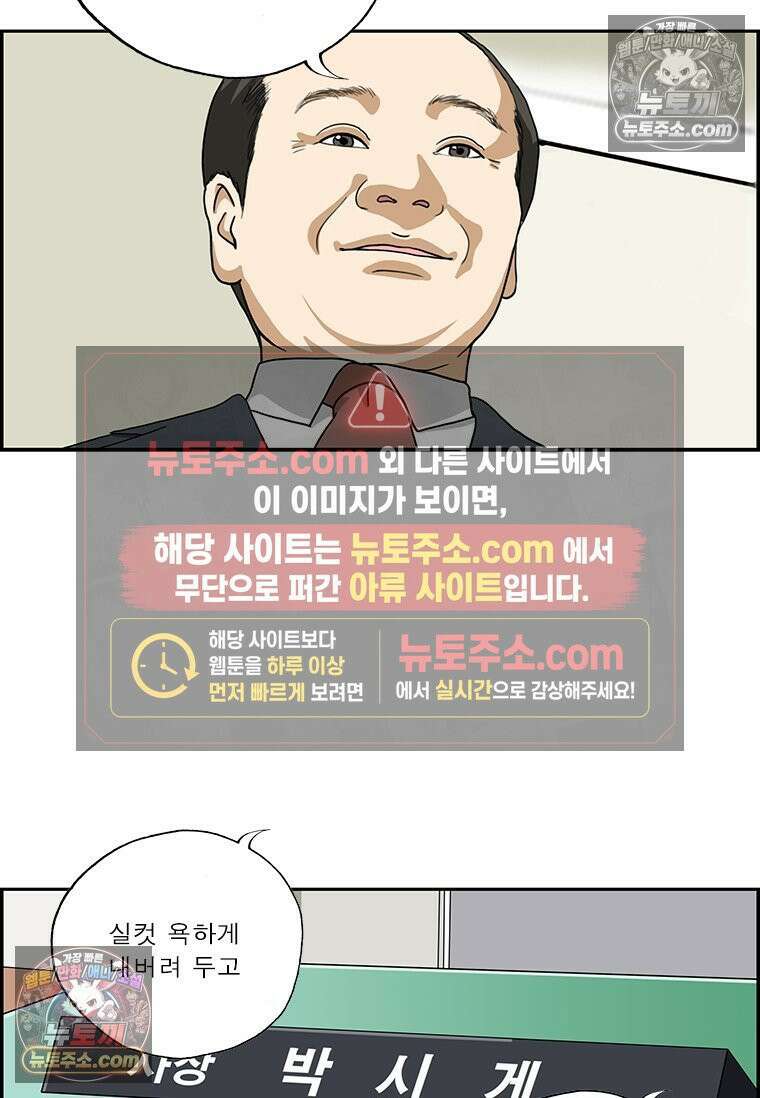 달마부장 시즌2 83화 욕받이 13