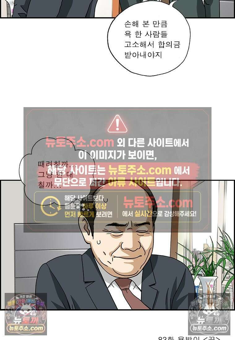 달마부장 시즌2 83화 욕받이 15