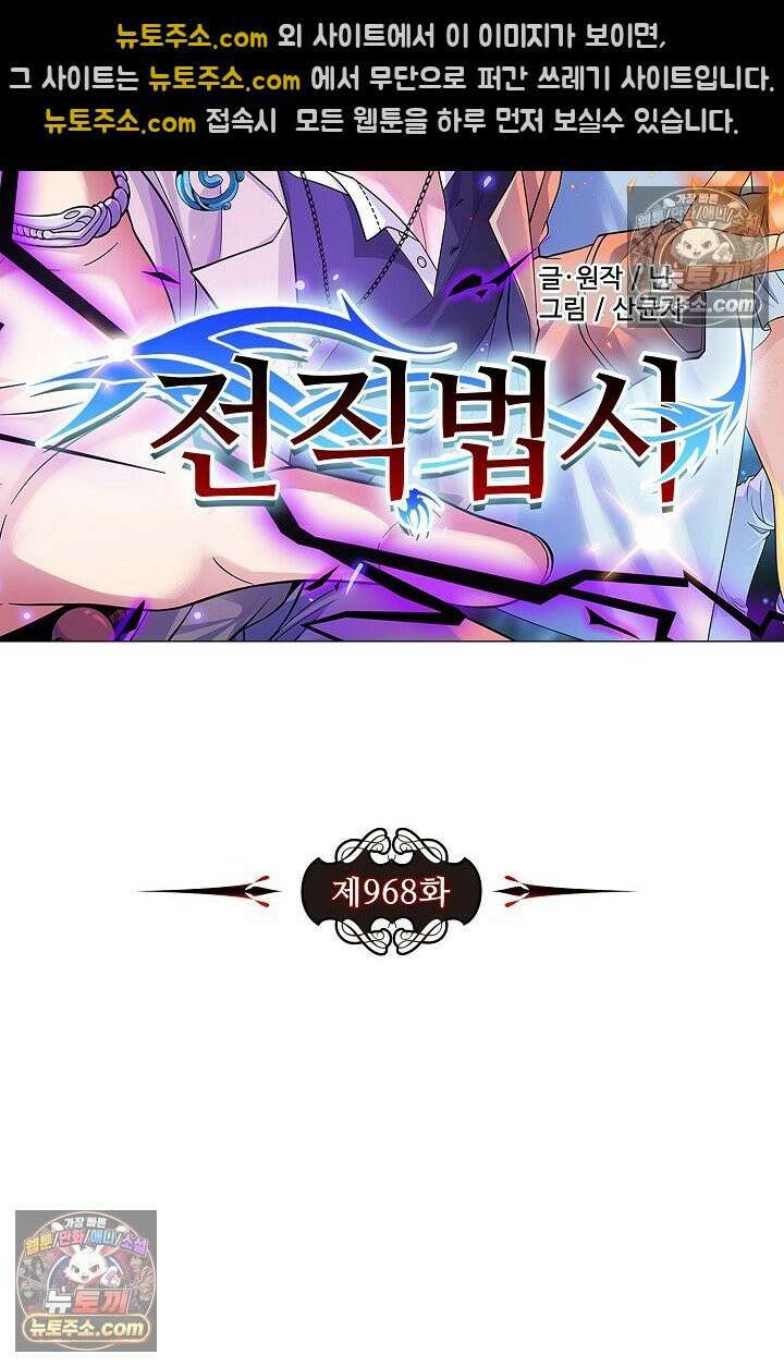 전직법사 968화 9