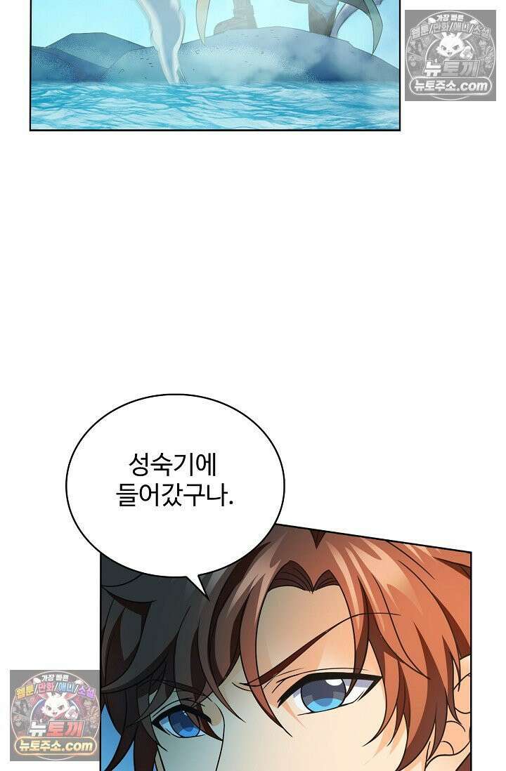 전직법사 968화 23