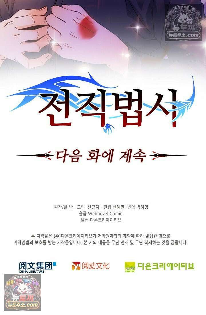 전직법사 968화 86
