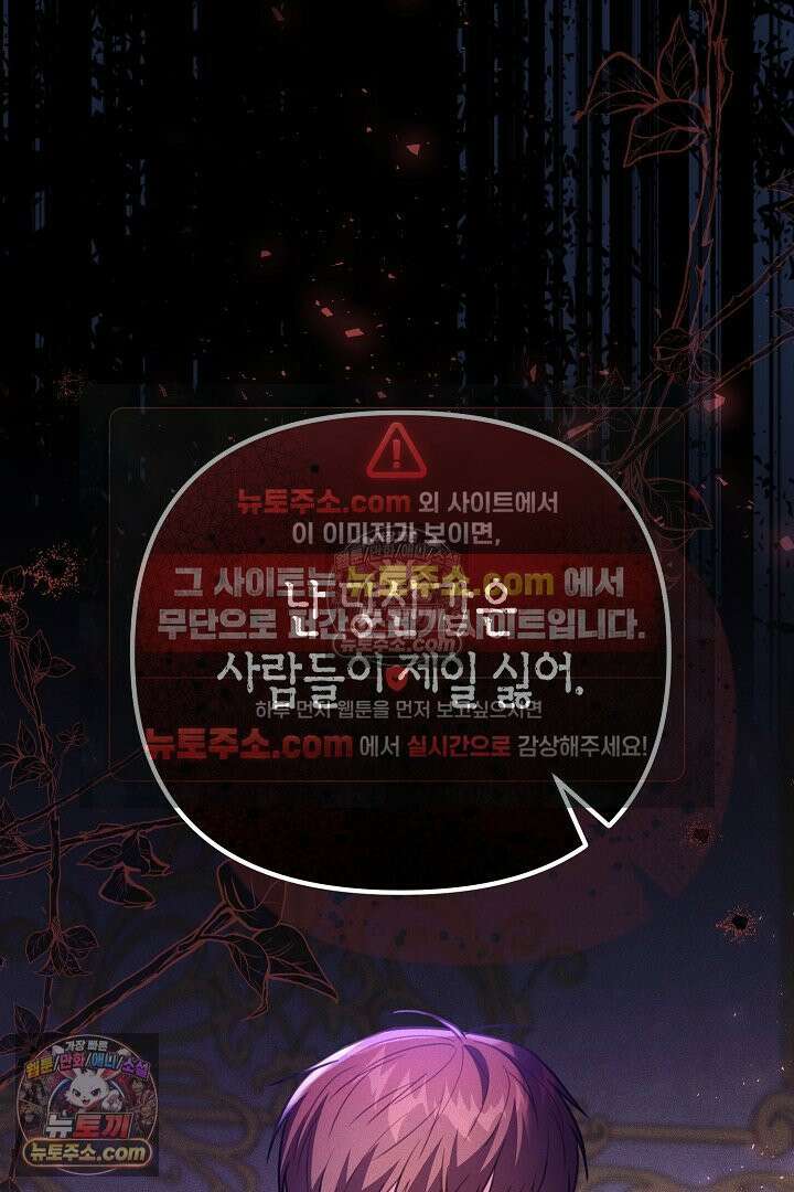 그녀가 악당을 돕는 이유 25화 4