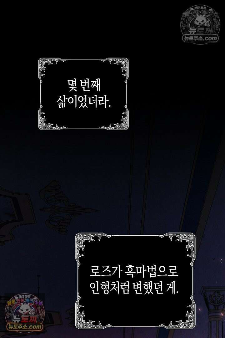 그녀가 악당을 돕는 이유 25화 6