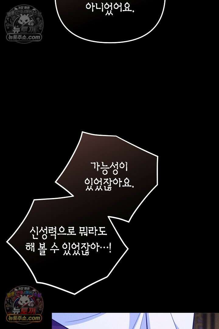 그녀가 악당을 돕는 이유 25화 8