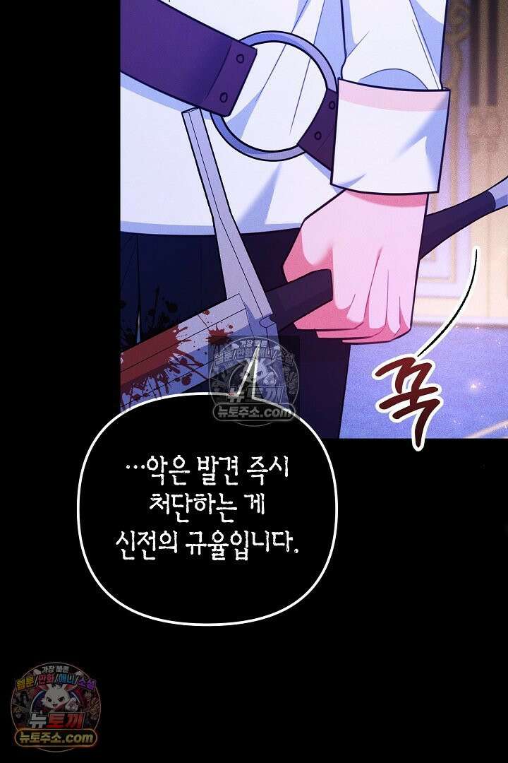 그녀가 악당을 돕는 이유 25화 9
