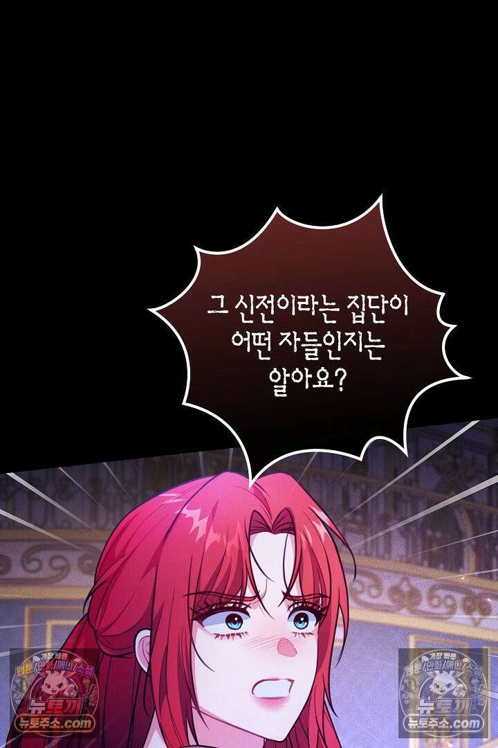 그녀가 악당을 돕는 이유 25화 10