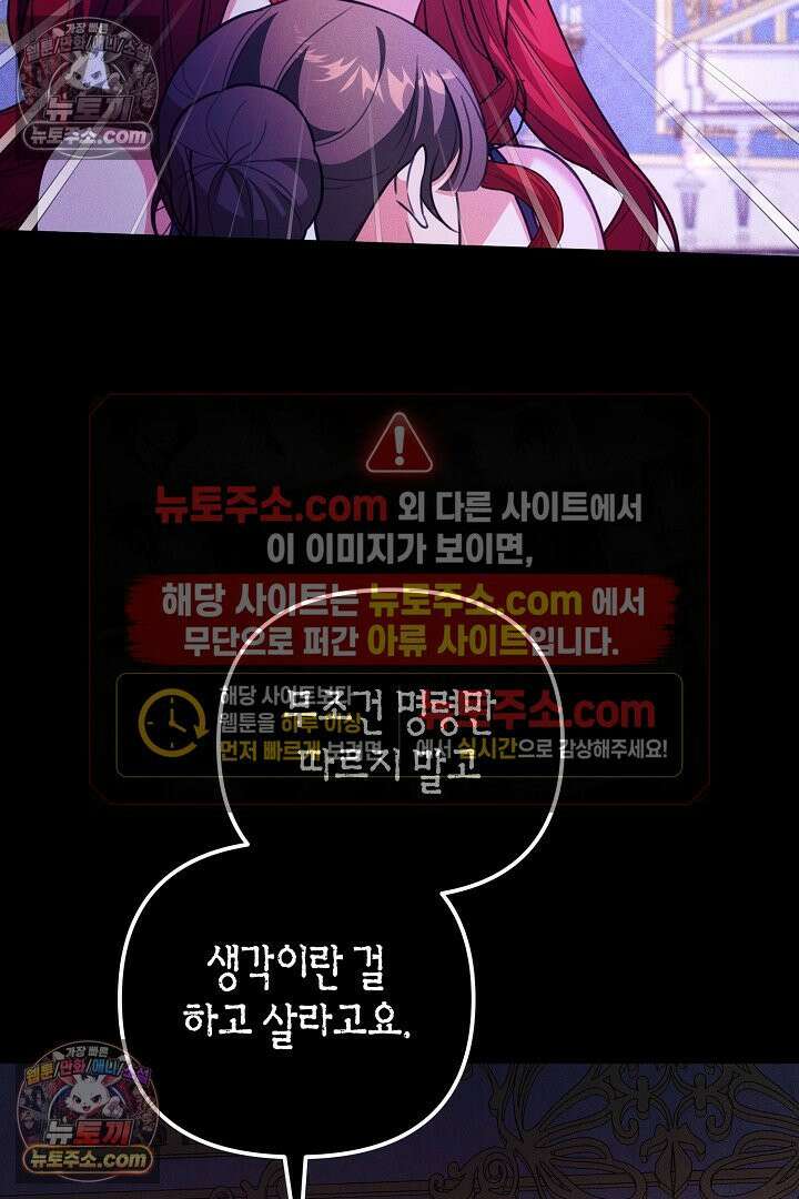 그녀가 악당을 돕는 이유 25화 11