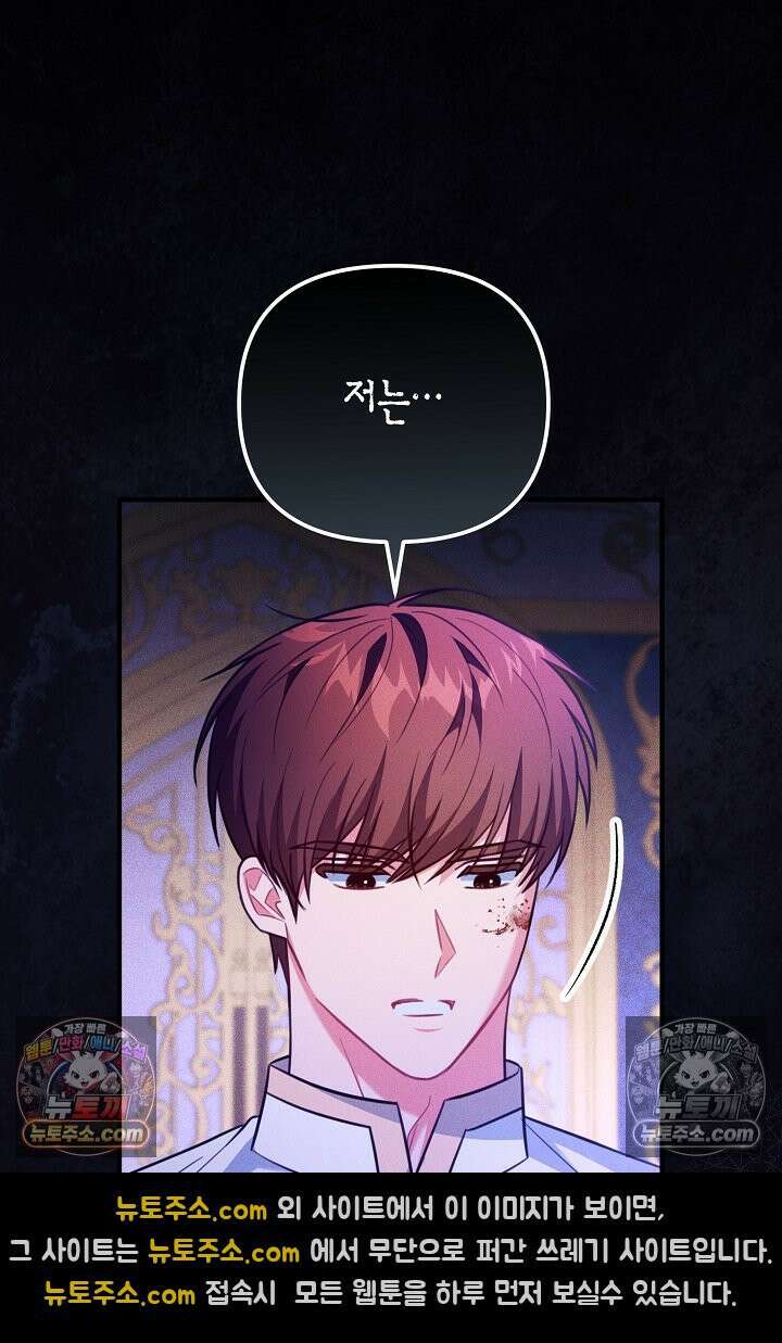 그녀가 악당을 돕는 이유 25화 13