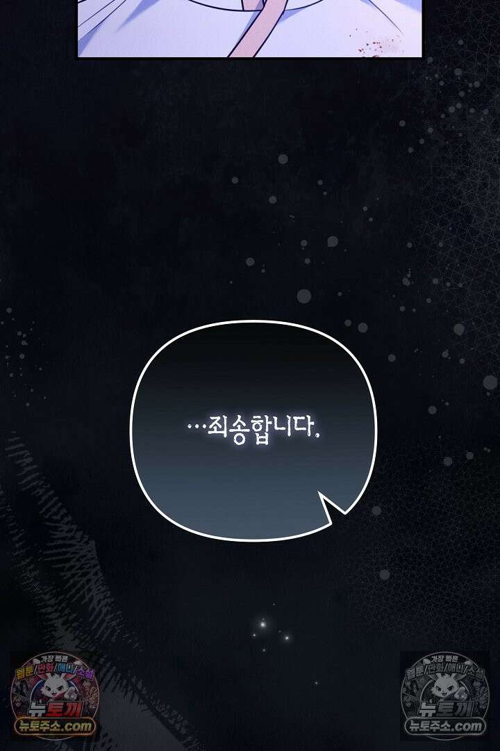 그녀가 악당을 돕는 이유 25화 14
