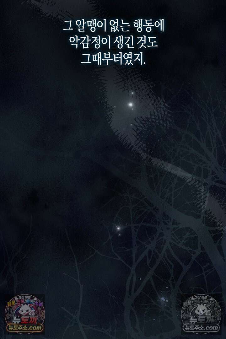 그녀가 악당을 돕는 이유 25화 15
