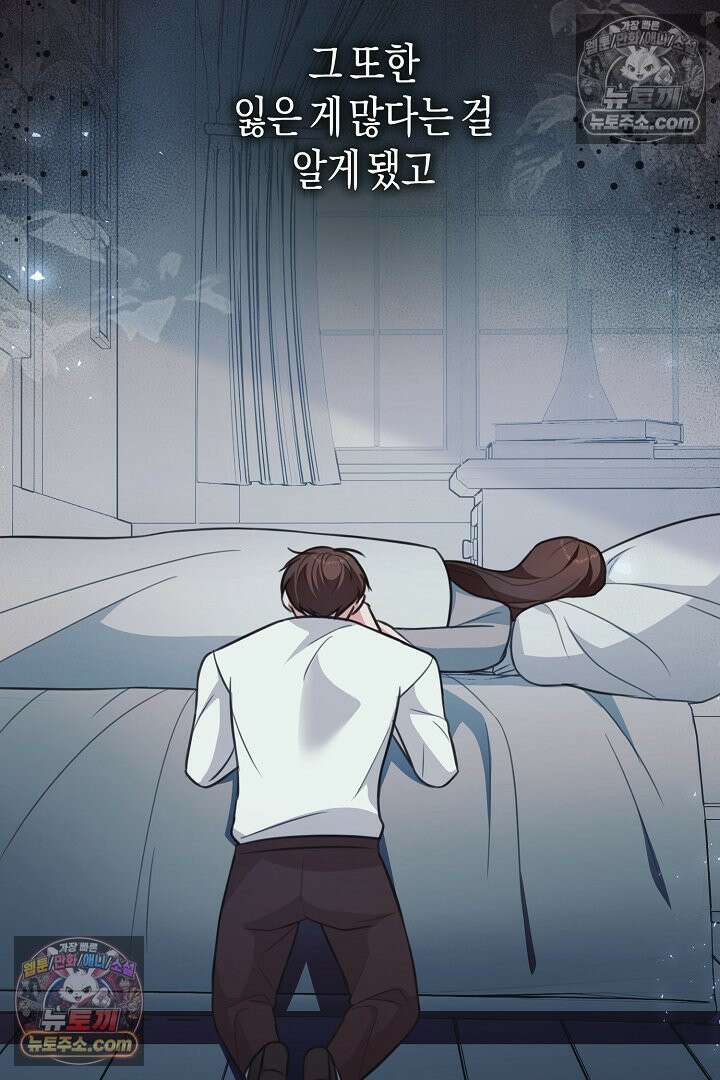 그녀가 악당을 돕는 이유 25화 18