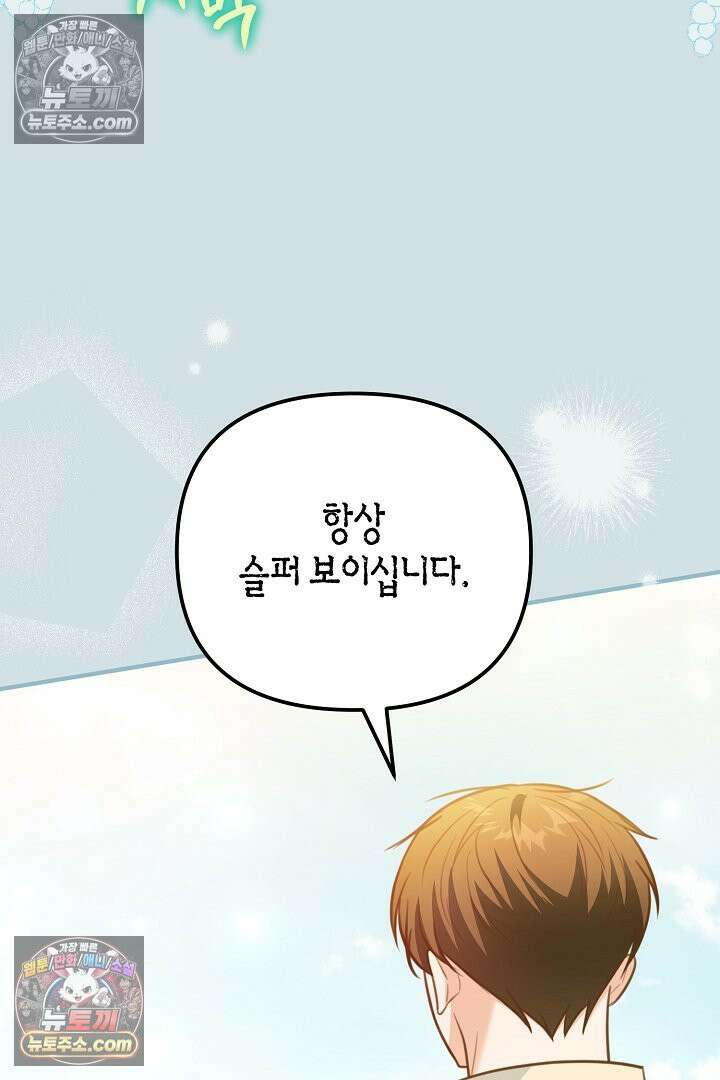 그녀가 악당을 돕는 이유 25화 21